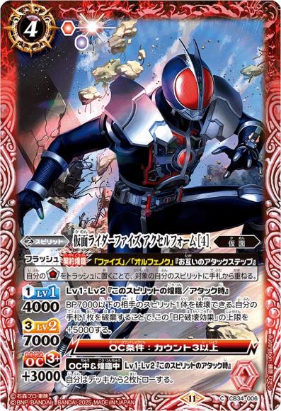 仮面ライダーファイズ アクセルフォーム [4]