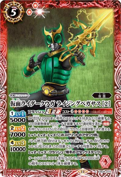 仮面ライダークウガ ライジングペガサス [2]