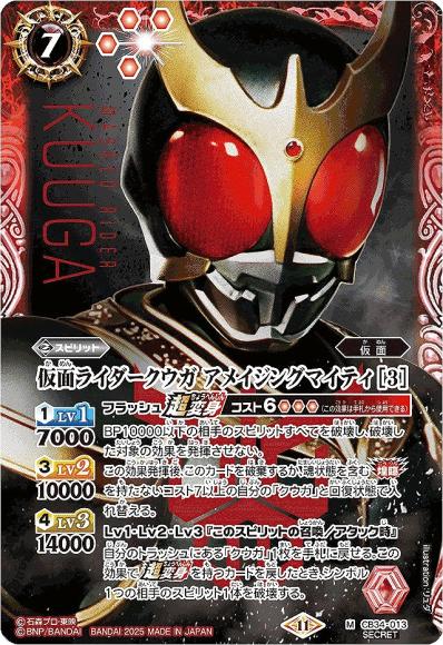 仮面ライダークウガ アメイジングマイティ [3] (SECRET)