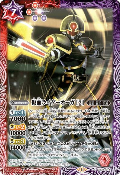 仮面ライダーオーガ [2]