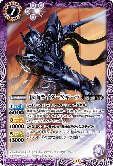 仮面ライダーXギーツ