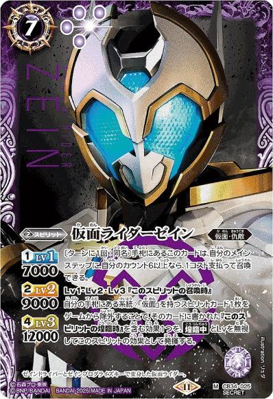 仮面ライダーゼイン (SECRET)
