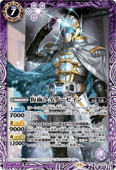 仮面ライダーゼイン