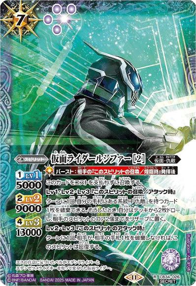 仮面ライダールシファー [2] (SECRET)