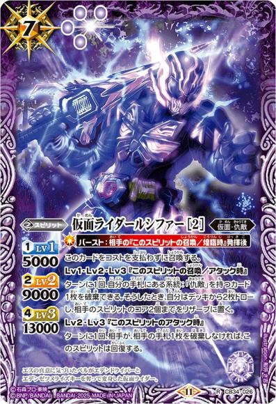 仮面ライダールシファー [2]