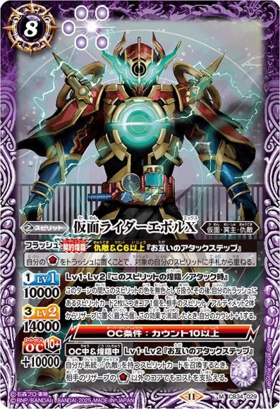 仮面ライダーエボルX