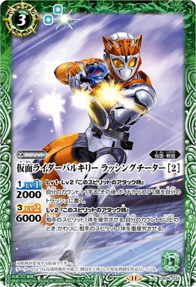 仮面ライダーバルキリー ラッシングチーター [2]