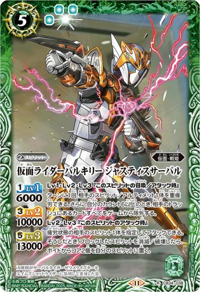 仮面ライダーバルキリー ジャスティスサーバル