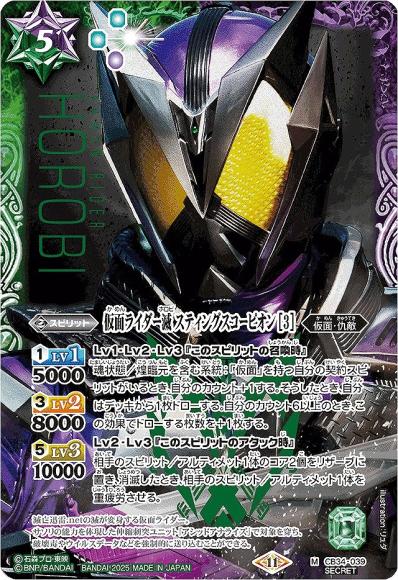 仮面ライダー滅 スティングスコーピオン [3] (SECRET)