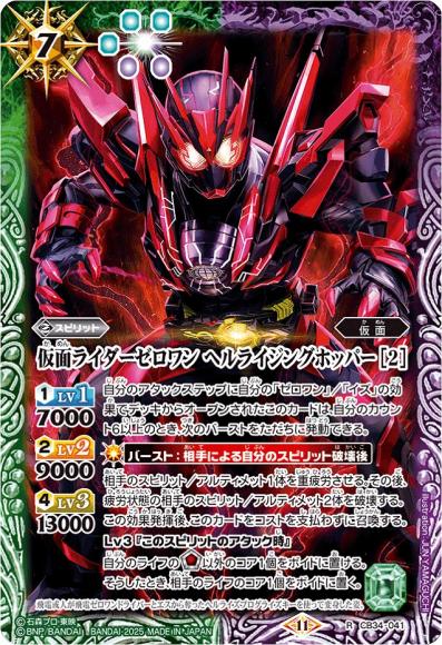 仮面ライダーゼロワン ヘルライジングホッパー [2]