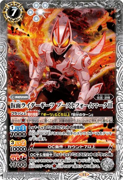 仮面ライダーギーツ ブーストフォームマークIII