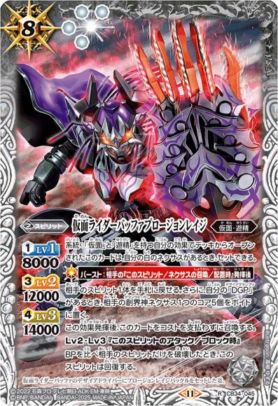 仮面ライダーバッファプロージョンレイジ