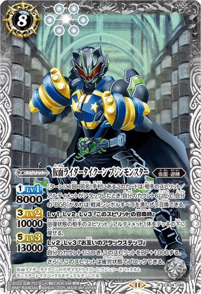 仮面ライダータイクーン ブジンモンスター