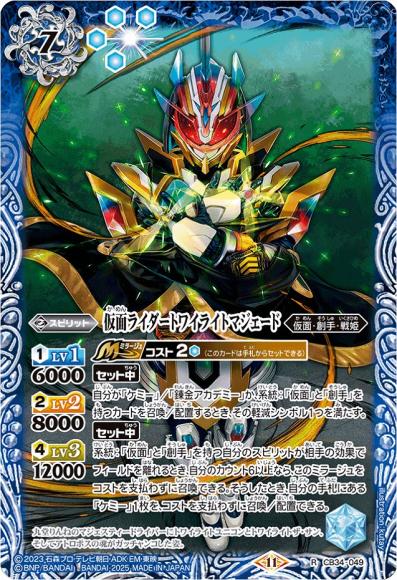 仮面ライダートワイライトマジェード