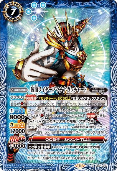仮面ライダープラチナガッチャード