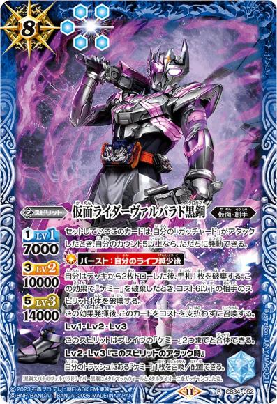 仮面ライダーヴァルバラド黒鋼