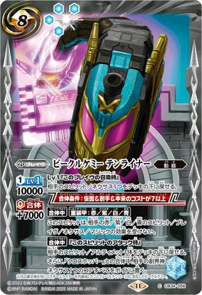 ビークルケミー テンライナー