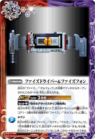 ファイズドライバー＆ファイズフォン