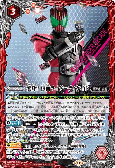 変身!! 仮面ライダーディケイド