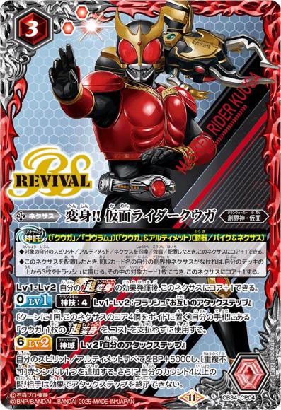 変身!! 仮面ライダークウガ