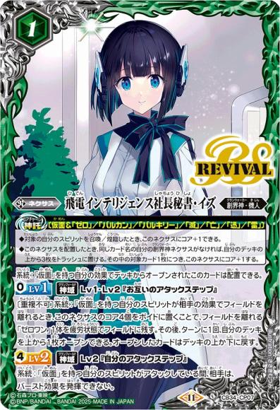 飛電インテリジェンス社長秘書・イズ