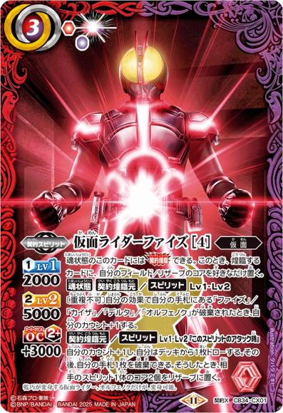 仮面ライダーファイズ [4]