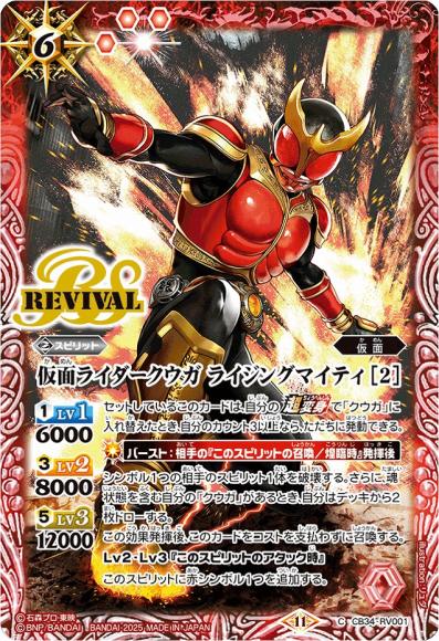 仮面ライダークウガ ライジングマイティ [2]