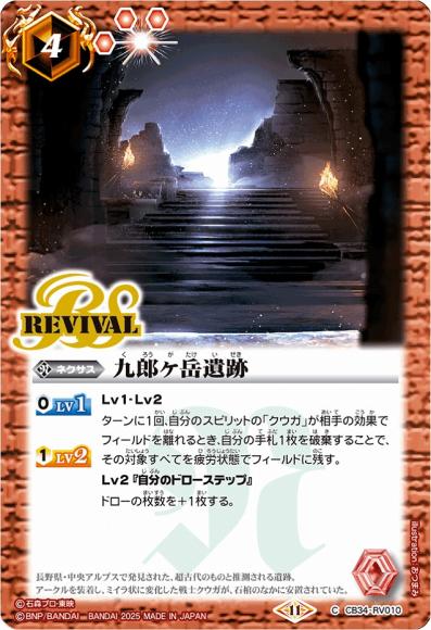 九郎ヶ岳遺跡