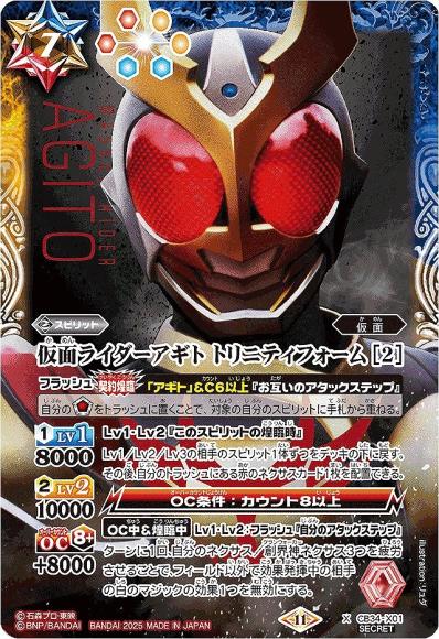 仮面ライダーアギト トリニティフォーム [2] (SECRET)