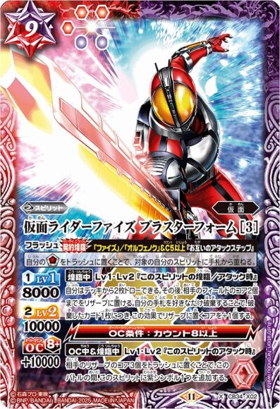 仮面ライダーファイズ ブラスターフォーム [3]