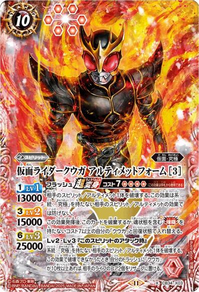 仮面ライダークウガ アルティメットフォーム [3]