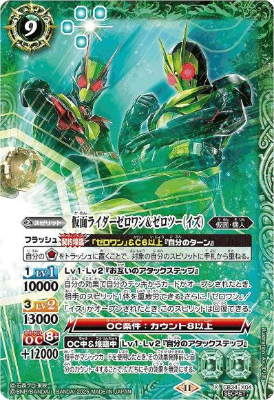 仮面ライダーゼロワン＆ゼロツー（イズ） (SECRET)