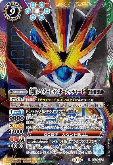 仮面ライダーレインボーガッチャード (SECRET)