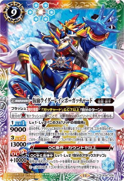 仮面ライダーレインボーガッチャード