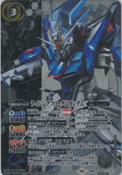 直送商品 バトスピ ライジングフリーダムガンダム シークレット バトル 直送商品 バトスピ ライジングフリーダムガンダム シークレット バトル