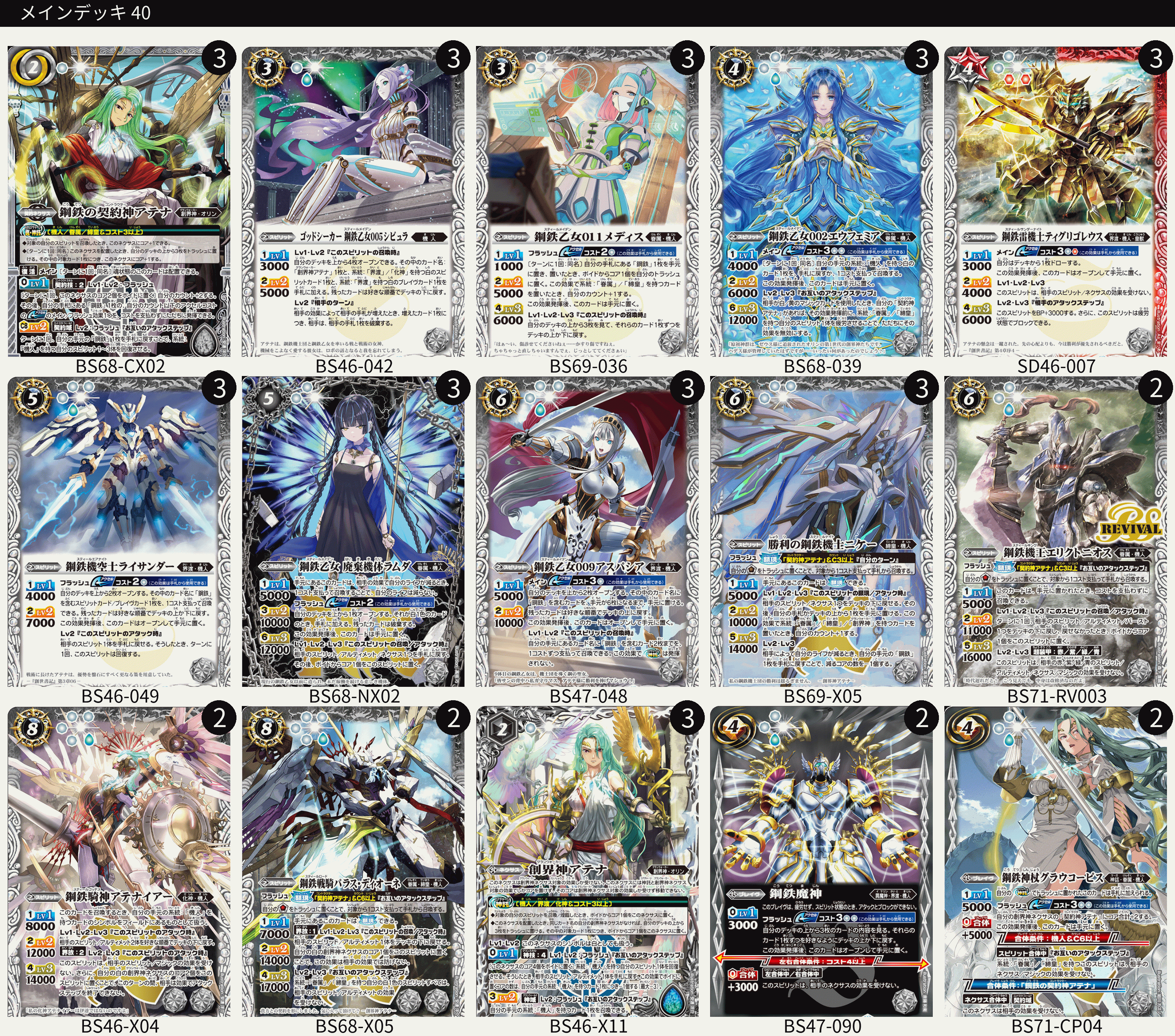 バトスピ　機人デッキ（パーツ込み） アテナイアーシークレット1枚付き 最大10%OFFクーポン X-SEC 鋼鉄騎神アテナイアー(SECRET) 販売