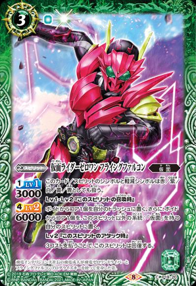 仮面ライダーゼロワン フライングファルコン（2021）