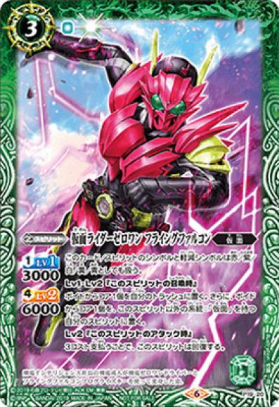 仮面ライダーゼロワン フライングファルコン（P）