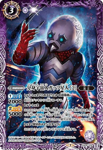 分身宇宙人ガッツ星人 [2]