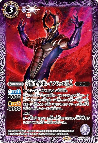 究極生命体レイブラッド星人