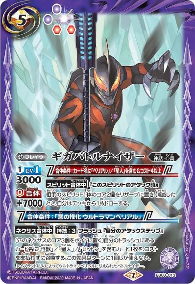 ギガバトルナイザー