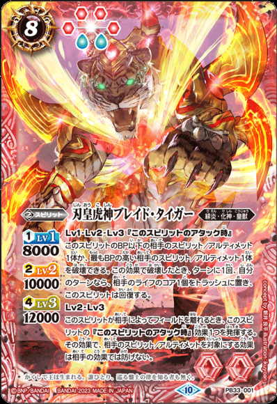 刃皇虎神ブレイド・タイガー