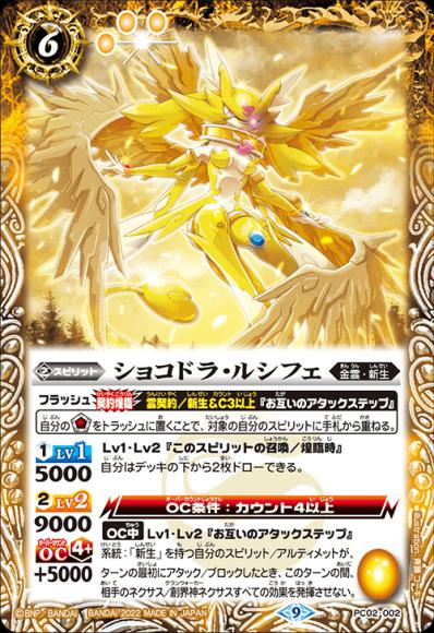 ショコドラ・ルシフェ