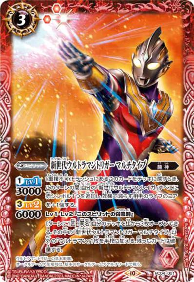 新世代ウルトラマントリガー マルチタイプ