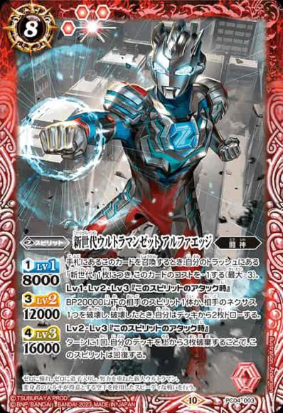 新世代ウルトラマンゼット アルファエッジ