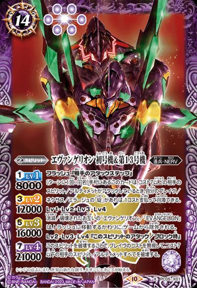 ROBO-DOU_Evangelion_New+