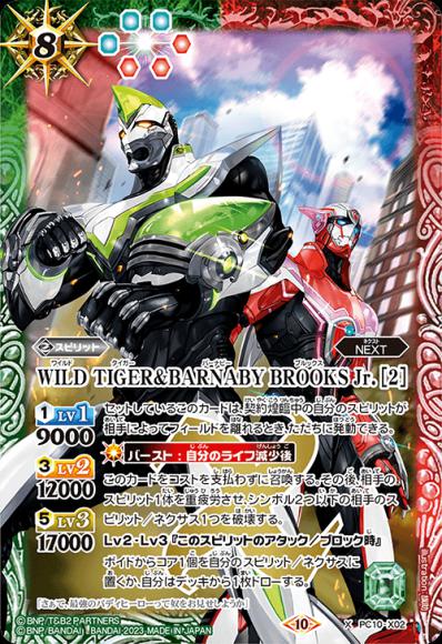 WILD TIGER＆BARNABY BROOKS Jr. ［2］