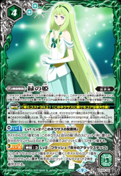 緑の姫