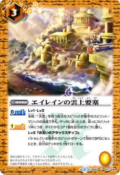 エイレインの雲上要塞（U）