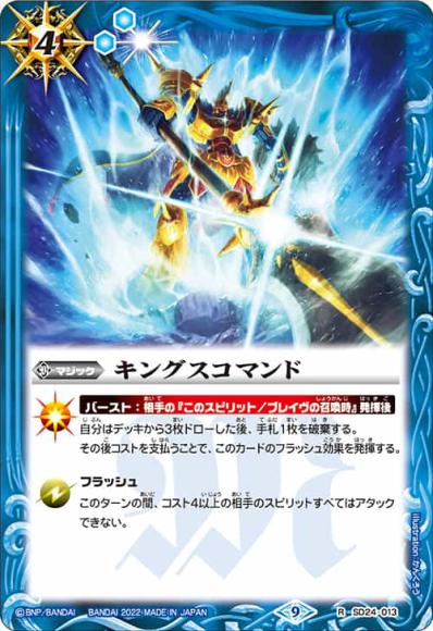 キングスコマンド（2022・BS60再録版）